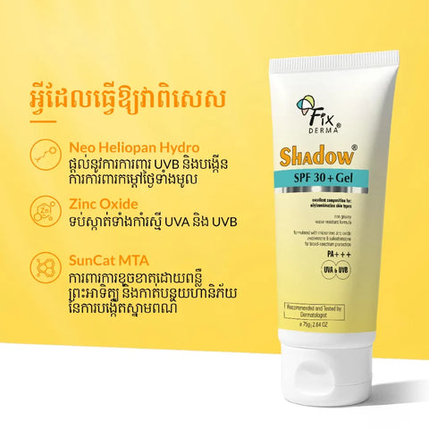 Shadow SPF 30+ Gel