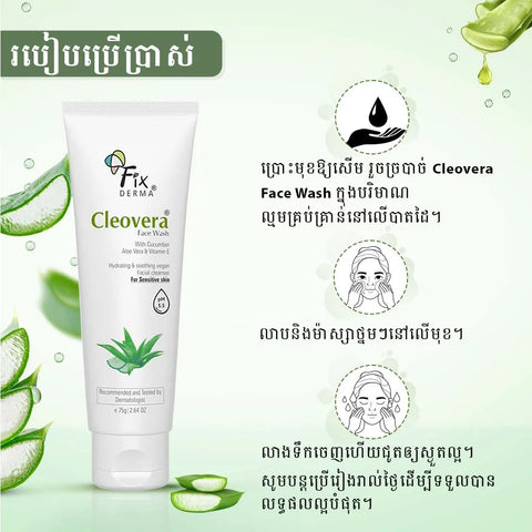 Cleovera & Cucumber Face Wash