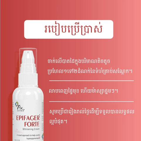 Epifager Forte – Whitening Cream