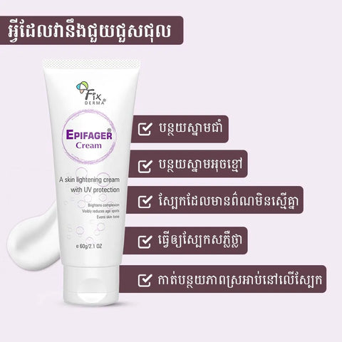 Epifager Cream
