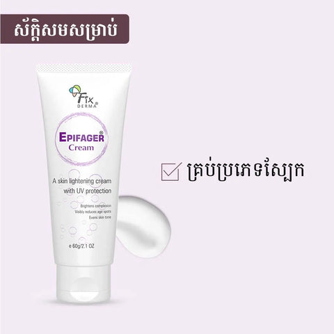 Epifager Cream