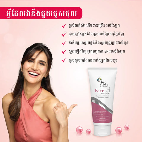 Face 21 Cream