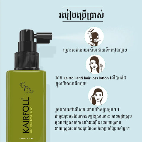 Kairfoll Anti Hair Loss Lotion Spray