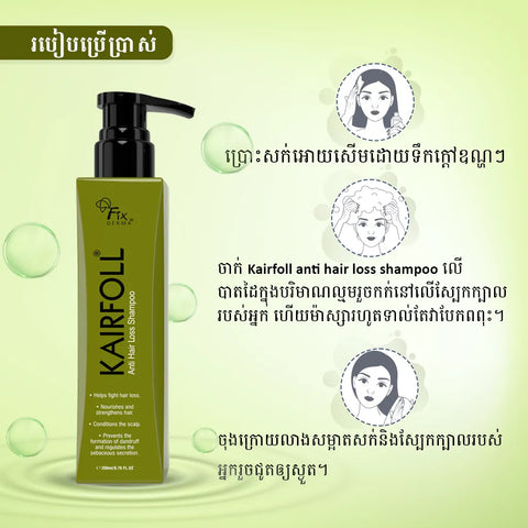 Kairfoll Anti Hair Loss Shampoo