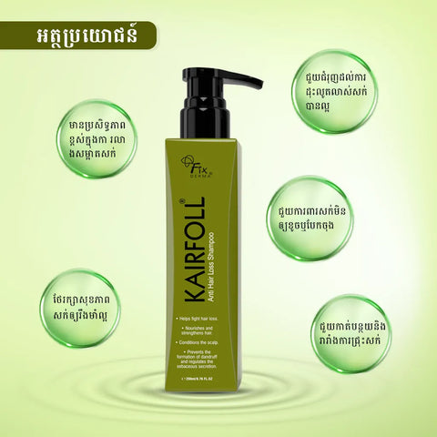 Kairfoll Anti Hair Loss Shampoo