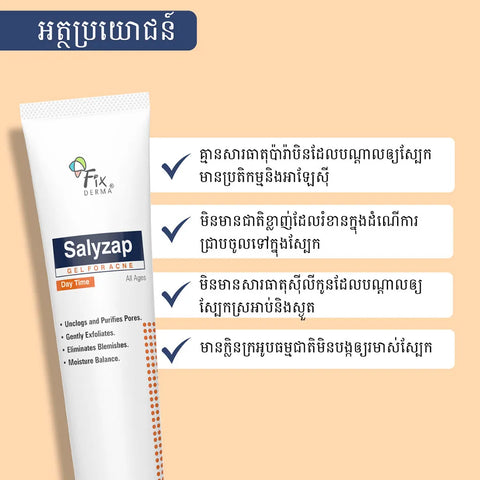 Salyzap Day Time Acne Gel  - Acne Treatment