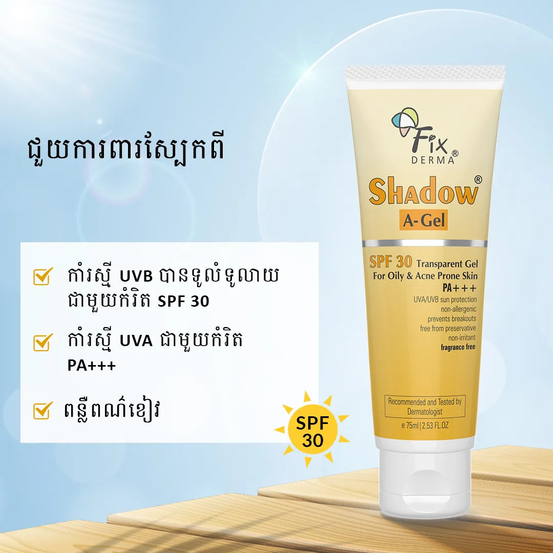 Shadow Sunscreen A-Gel SPF 30 – Zee Healthcare Cambodia Ltd