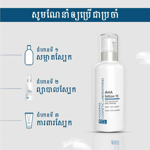 AHA Lotion 15