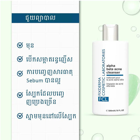 Alpha Beta Acne Face Cleanser