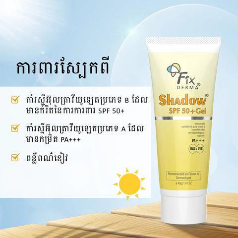 Shadow Sunscreen For Oily Skin SPF 50+ Gel - Acne Prone