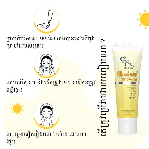 Shadow Sunscreen For Oily Skin SPF 50+ Gel - Acne Prone