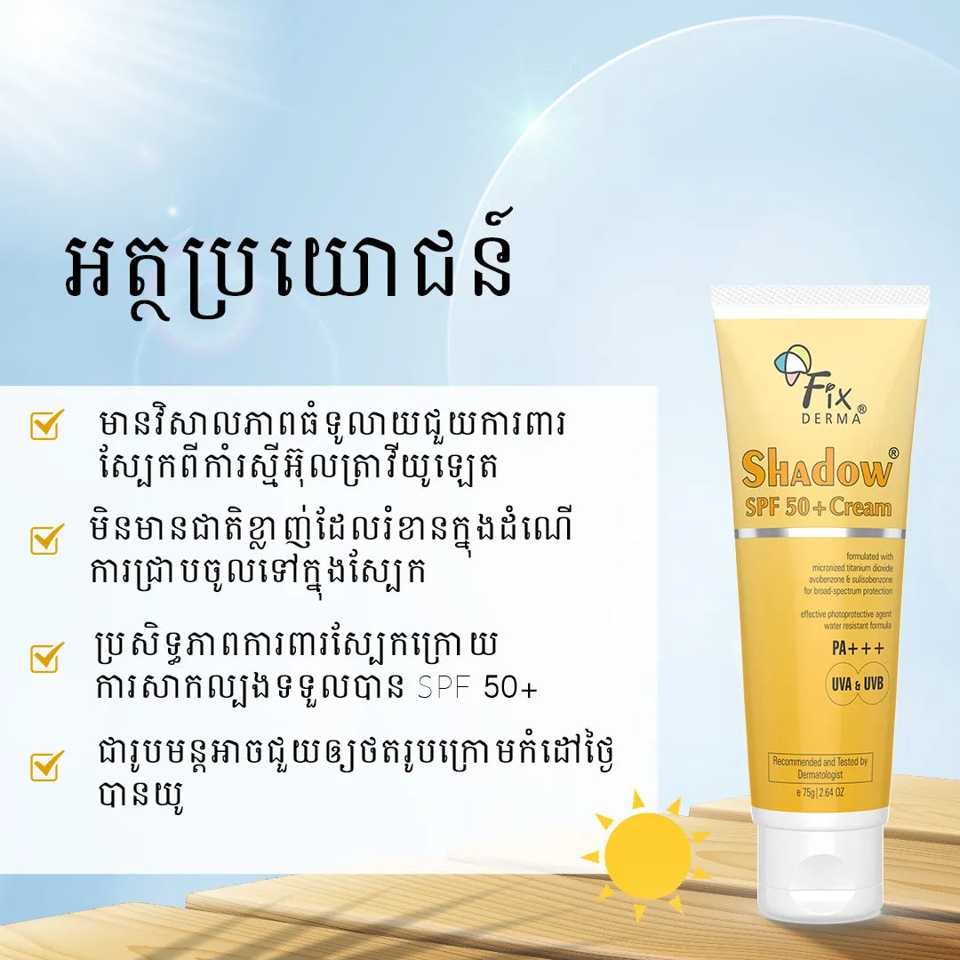 Shadow sunscreen SPF 50 cream - Sun burn sunscreen – Zee Healthcare ...